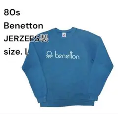 80s Benetton JERZEES製 スウェット L ティファニーカラー