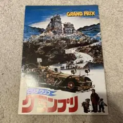 ピンチクリフ グランプリ('75ノルウェー) 廃盤DVD アニメーション Amazon.co.jp: ピンチクリフグランプリ [DVD] : イヴォ