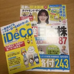 ダイヤモンドザイ　最新号2026年10月号