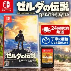 ゼルダの伝説 ブレス オブ ザ ワイルド Switch ソフト