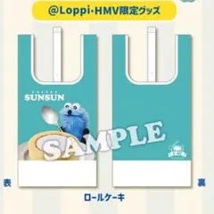 パペット　スンスン　エコバッグ　ローソン　限定　ロールケーキ　柄　新品未開封