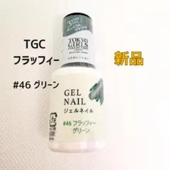【新品未開封】ダイソー TGC ジェルネイル フラッフィーグリーン