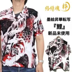 絡繰魂×中塚 / 鯉半袖シャツ / 新品未使用 / 墨絵昇華転写のサムネイル