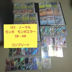 ポケモンカード 151 U UC R RRモンボ AR プロモ コンプリート - メルカリ