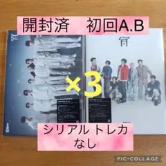 開封済　ENHYPEN　宵　初回限定盤A.B　3セット