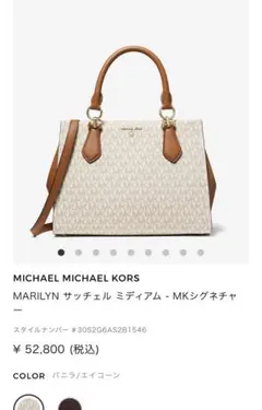 MICHAEL MICHAEL KORS MARILYN サッチェル