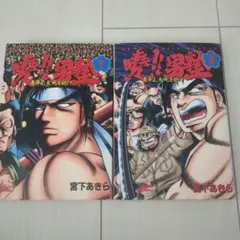 ゲイコミック 肉体派 3冊セット オークラ出版 松崎司 水樹凱 田亀
