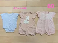 夏生まれベビー ロンパース・カバーオール まとめ売り アカチャンホンポ 60