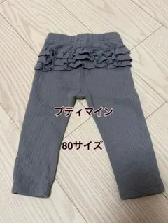 プティマイン フリル付きリブパンツ 80サイズ