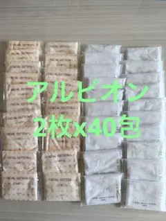 ALBION FACIAL COTTON サンプルコットン　2枚x40包