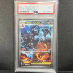 メガリザードンX ex sar psa9 2026年最新】リザードンex sar psa9の人気アイテム - メルカリ