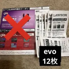 LAWSON サンプルタバコ引き換え券 evo 12枚
