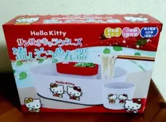 【ハローキティ】サンリオキャラクターズ 流しそうめん器 ★のサムネイル