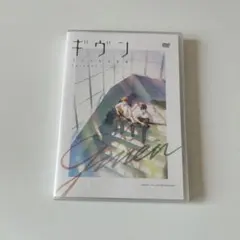 ギヴン　うらがわの存在　DVD