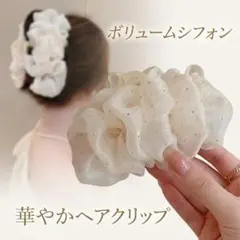 バンスクリップ シフォン リボン ラインストーン ホワイト 大きめ ヘアクリップ