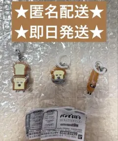 【即日発送⭕️】パンどろぼうめじるしアクセサリー3（3点セット！）