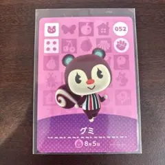どうぶつの森 amiiboカード グミ 052