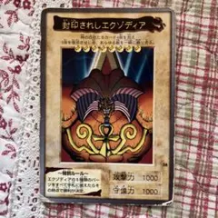 遊戯王カード　バンダイ　旧　封印されしエグゾディア