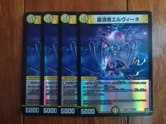 デュエルマスターズ U-foil 粛清者エルヴィーネ ４枚！