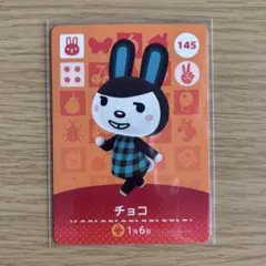 amiiboカード　チョコ　あつまれどうぶつの森
