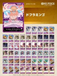 ワンピースカード 紫ドフラミンゴ デッキ　蒼海の七傑