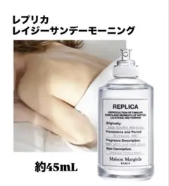 メゾンマルジェラ レプリカ レイジーサンデーモーニング 約45mL 30 100