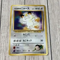 ポケモンカード 旧裏 サカキのニャース LV.17 ○ ジム拡張第2弾 - メルカリ