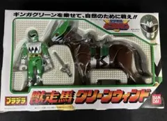 新品未開封希少品バンダイ ギンガマン プラデラ獣走馬 グリーンウィンド 新品未開封希少品バンダイ ギンガマン プラデラ獣走馬 グリーン