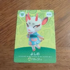 amiibo　よしの