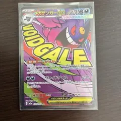 メガゲンガーex【MA】{230/193} [M2a]