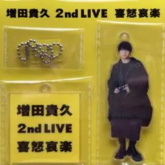 2026年最新】喜怒哀楽 グッズ 増田貴久の人気アイテム - メルカリ