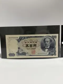 旧紙幣 岩倉具視 500円札 観賞用向き - メルカリ