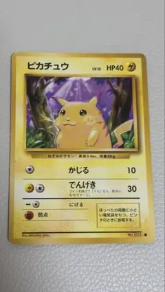 ピカチュウ ○ 拡張パック第4弾 裂けた大地 033/088 アンリミ - メルカリ