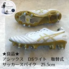❤️2999円スタート❤️アシックス DSライト 25.5 サッカー スパイクのサムネイル
