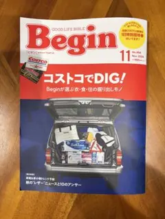 Begin 11月号 No.454 コストコ特集