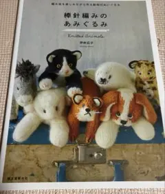 メルヘン動物 やさしく作れる手ぶくろ くつ下のぬいぐるみ 鈴木千賀子