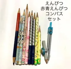 2B鉛筆 赤青えんぴつ コンパス ポムポムプリン マロンクリーム パンダ筆記用具