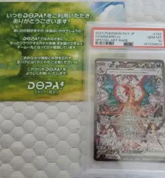 リザードンex SAR SV3 黒炎の支配者 134/108 PSA10