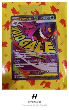 メガゲンガーEX MA おまけ付き