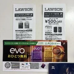 プルームオーラ　evo たばこ引換券2枚 値引券1枚