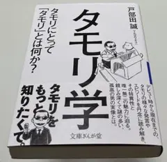 タモリ学 : タモリにとって「タモリ」とは何か?