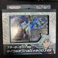 ※J様専用ポケモンカード スターターセットEX ダイゴのダンバル&メタグロス