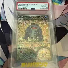 PSA10】ガマゲロゲ AR SV11B ブラックボルト 109/086 - メルカリ