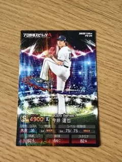 プロ野球チップスプロスピA 西武ライオンズ 今井達也 キラカード