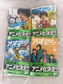 アオアシ 1巻 2巻 3巻 15巻 セット - メルカリ