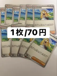 リーリエの決心 トレーナーズカード 10枚セット