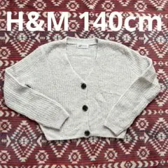H&M カーディガン　ニット　セーター　女の子 　140cm