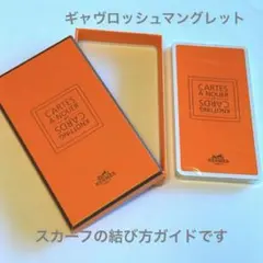 美品★HERMESトランプ シュワルドウフェッド ブリッジカード★C37 23080151_2.jpg