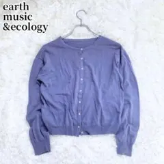 アースミュージックアンドエコロジー 長袖カーディガン ラベンダー カジュアル