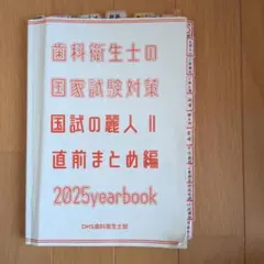 国試の麗人　IIのサムネイル
